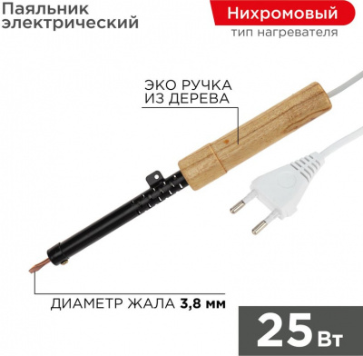 Паяльник cо сменным жалом REXANT, 25 Вт, 220 В, жало плоское, медь