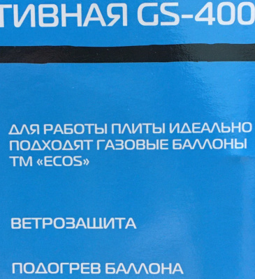 Плитка газовая портативная ENERGY GS-400, с пьезоподжигом