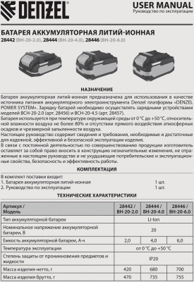 Аккумулятор для DENZEL BH-20-2.0, Li-Ion, 20 В, 2 Ач