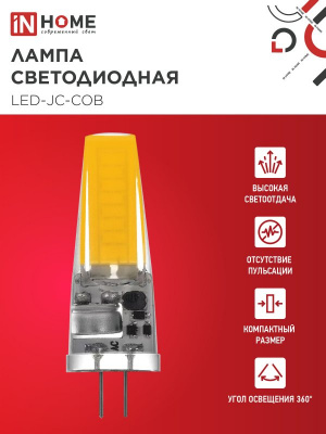 Лампа LED IN HOME JC-COB, G4, 12 В, 7 Вт, 6500 К, 720 лм
