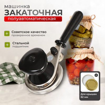 Машинка закаточная Кредмаш МЗП1-1 полуавтоматическая