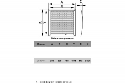 Решётка вентиляционная регулируемая, 200х200 мм