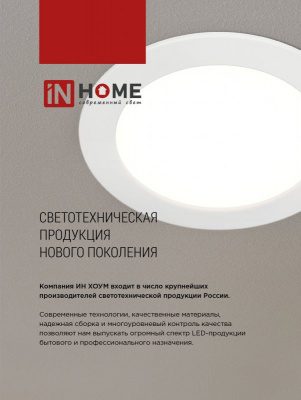 Панель светодиодная IN HOME SLP-FL, 10 Вт, 6500 К, 100х100 мм, 900 лм, IP20, квадрат