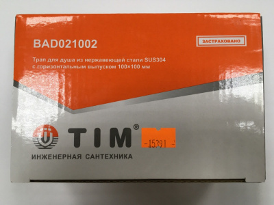 Трап TIM из нержавеющей стали 100x100 мм с горизонтальным выпуском Ø50 мм