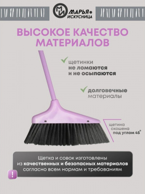 Набор для уборки Марья Искусница "Ленивка" HD5801-2562 (щётка, совок), туманно-сиреневый