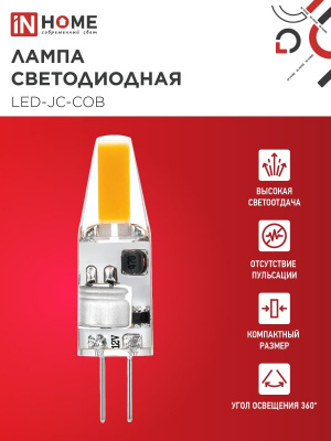 Лампа LED IN HOME JC-COB, G4, 12 В, 3 Вт, 6500 К, 310 лм