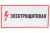 Наклейка REXANT Знак "ЭЛЕКТРОЩИТОВАЯ", 150x300 мм