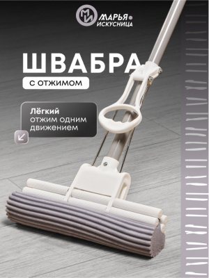 Швабра МОП с двойным отжимом Марья Искусница