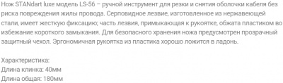 Нож электрика LS-56 для снятия оплётки изоляции кабеля, с серповидным жалом