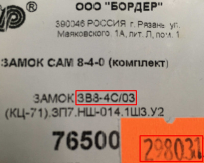 Замок врезной BORDER Сам ЗВ 8-4-0 76500