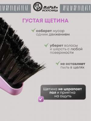 Набор для уборки Марья Искусница "Ленивка" HD5801-2562 (щётка, совок), туманно-сиреневый