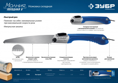 Ножовка походная ЗУБР, 205 мм, шаг зуба 9 TPI, складная