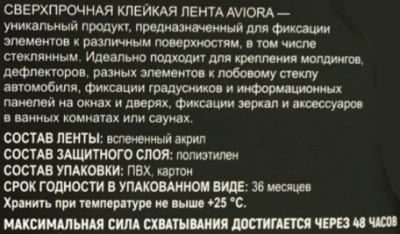 Лента двусторонняя прозрачная сверхпрочная Aviora, 15 мм x 3 м