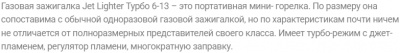 Зажигалка газовая с турбо-горелкой ТУРБО-602