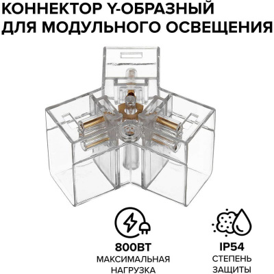 Коннектор Y-образный WOLTA WTB-WBT-Y-01