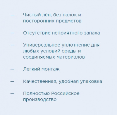 Лён сантехнический AQUAFLAX NANO, 50 грамм