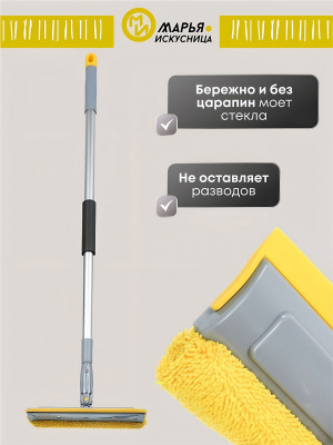 Швабра-окномойка Марья Искусница, микрофибра, резина, 130х25 см, жёлтая, телескопическая ручка