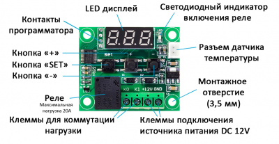 Модуль терморегулятор цифровой W1209, -50...+110°С, управление 12 В, выходное напряжение 220 В, мах 20 А