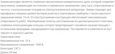 Щупы-насадки к тестеру типа "зажим-крокодил"