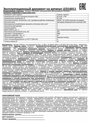Фонарь ручной ULTRAFLASH LED16011 (СОВ, 3Вт)