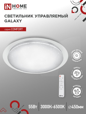 Светильник LED IN HOME COMFORT GALAXY, 55 Вт, 3000-6500 К, 450x85 мм, 6000 лм (с пультом ДУ)