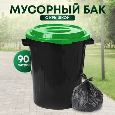 Бак для мусора Idea, с крышкой, 90 литров