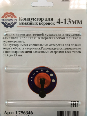 Кондуктор для алмазных коронок от 4 до 13 мм