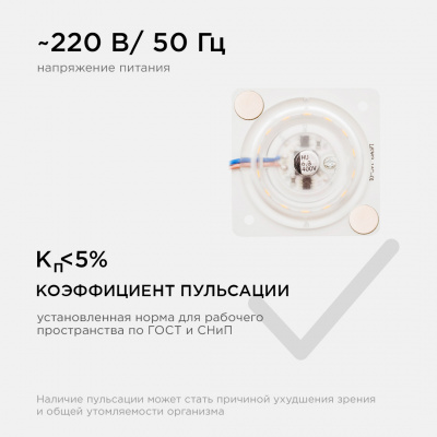 Модуль LED apeyron, 12 Вт, 230 В, 6500 К, 960 лм, IP20, 63x63 мм
