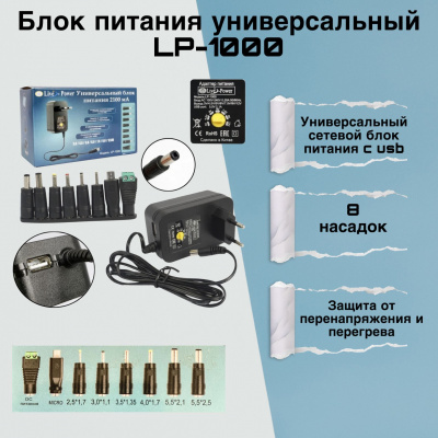 Блок питания, 3-12 В, 2.1 А, универсальный, 8 штекеров
