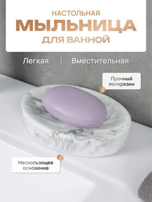 Мыльница настольная FORA "WHITE ROCK" FOR-WRK036, полирезин
