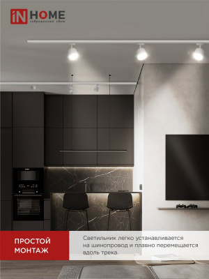 Светильник IN HOME TR-GX53-TL 50RW трековый, белый, серия TOP-LINE