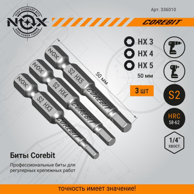 Биты набор L-50 мм, HX3,HX4, HX5 NOX COREBIT