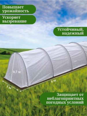 Парник, 1x6x0,7 м, спанбонд 42 г/м², дуга 2,5 м, пластик, с клипсами