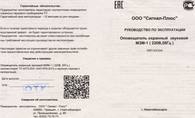 Руководство по эксплуатации