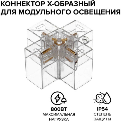 Коннектор X-образный WOLTA WTB-WBT-X-01