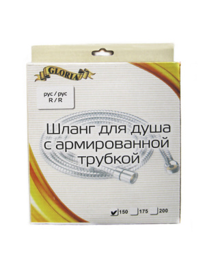 Шланг для душа рус/рус GLORIA/GLORIOSO, 150 см