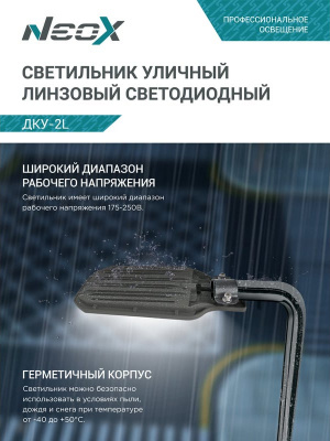 Светильник уличный LED NEOX ДКУ-02L, 120 Вт, 5000 К, 15000 лм, 125 лм/Вт, IP65