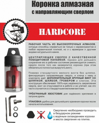 Коронка алмазная по керамограниту и мрамору, Ø25 мм, с направляющим сверлом, HARDCORE