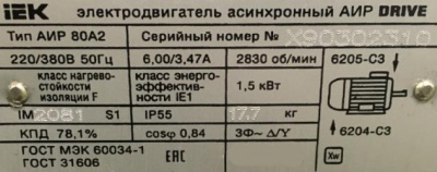 Электродвигатель IEK DRIVE АИР80А2, 380 В, 1,5 кВт, 3000 об/мин, 2081 (фланец + лапы)