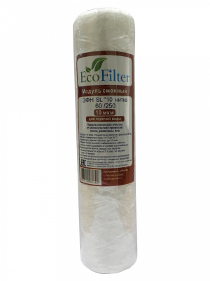 Картридж Eco Filter ЭФН SL10" нитка, 60/250, 10 мкм, для горячей воды