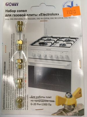 Жиклёры (форсунки) газовой плиты Electrolux, природный газ, М6х0,75