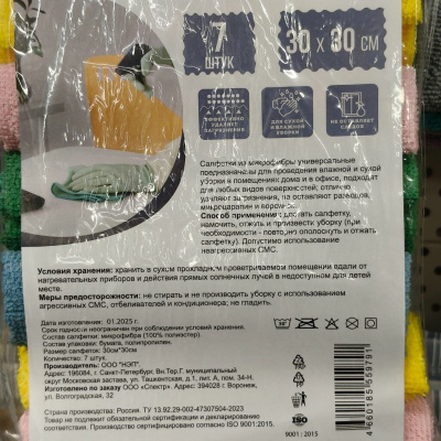 Салфетки для уборки Марья Искусница, 30x30 см, микрофибра, 7 штук