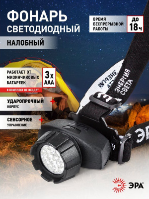 Фонарь налобный ЭРА GB-605, 4 режима (23 LED, 3хААА)