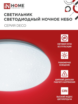 Светильник LED IN HOME DECO "НОЧНОЕ НЕБО", 24 Вт, 6500 К, 330x55 мм, IP40
