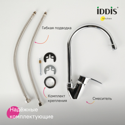 Смеситель для кухни IDDIS "Ray" RAYSB00i05