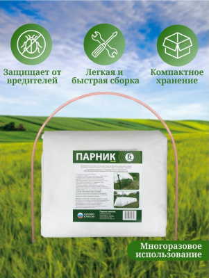 Парник, 1x6x0,7 м, спанбонд 42 г/м², дуга 2,5 м, пластик, с клипсами