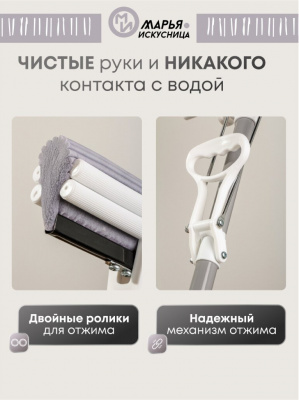 Швабра МОП с двойным отжимом Марья Искусница