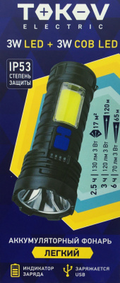 Фонарь ручной TOKOV TKE-RF-A-09 (аккумулятор 18650 1,2 Ач, 3 Вт LED + 3 Вт COB LED)