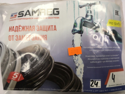 Комплект SAMREG 24-4, 24 Вт/м (греющий кабель 4 метра, сетевой шнур с вилкой)