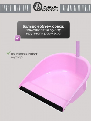 Набор для уборки Марья Искусница "Ленивка" HD5801-2562 (щётка, совок), туманно-сиреневый
